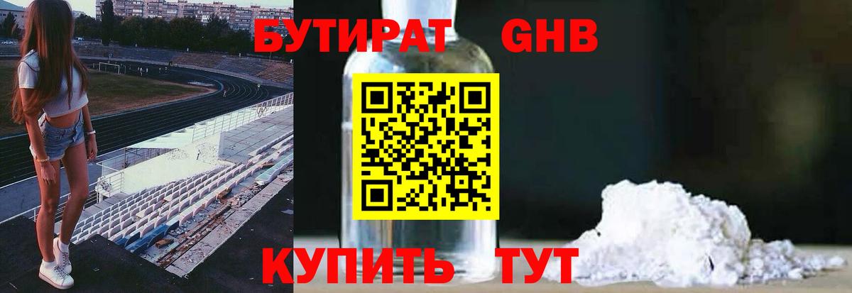 Бутират BDO  Вход с VPN  Аргун 