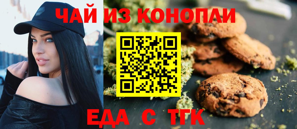 Печенье с ТГК конопля  Вход с VPN  Аргун 