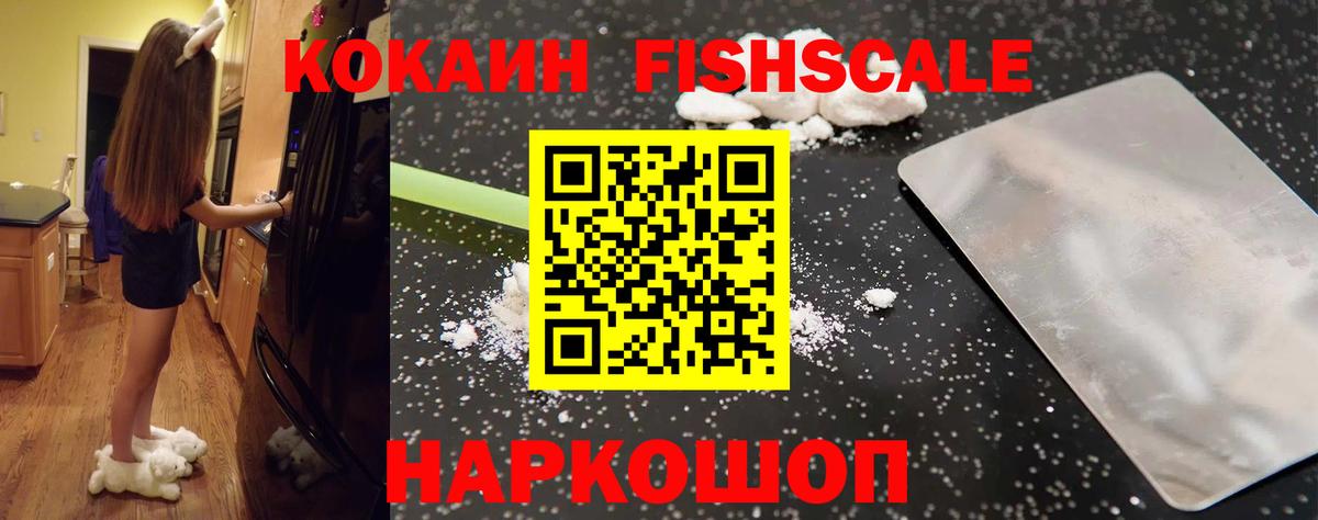 Аргун  КОКАИН Перу  Вход с VPN  КОКАИН Fish Scale 