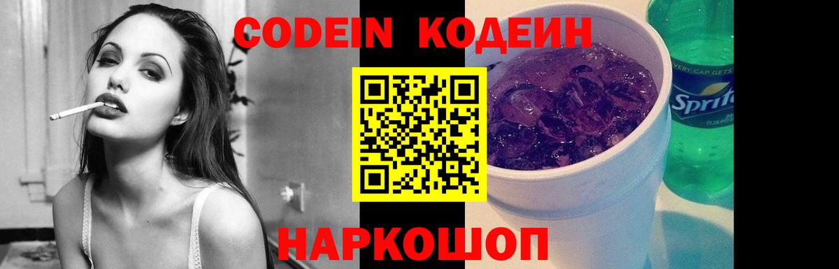 Кодеин Purple Drank  Вход с VPN  Codein напиток Lean (лин)  Аргун 