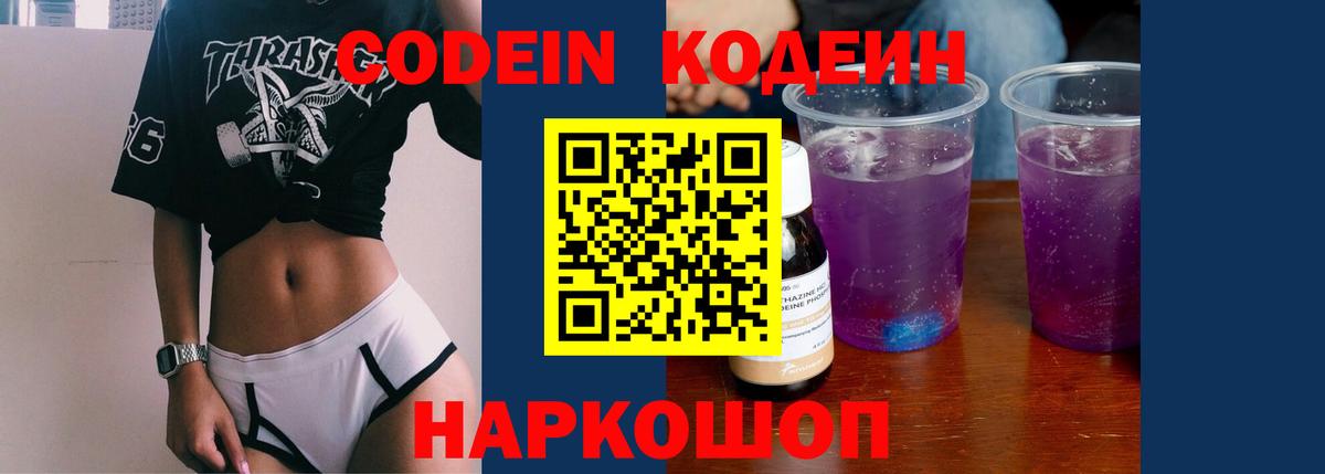 Кодеиновый сироп Lean напиток Lean (лин) Аргун