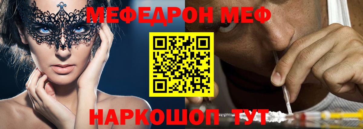 МЯУ-МЯУ мука  купить закладку  МЯУ-МЯУ  МЕФ  Вход с VPN  Аргун  МЯУ-МЯУ мяу мяу 