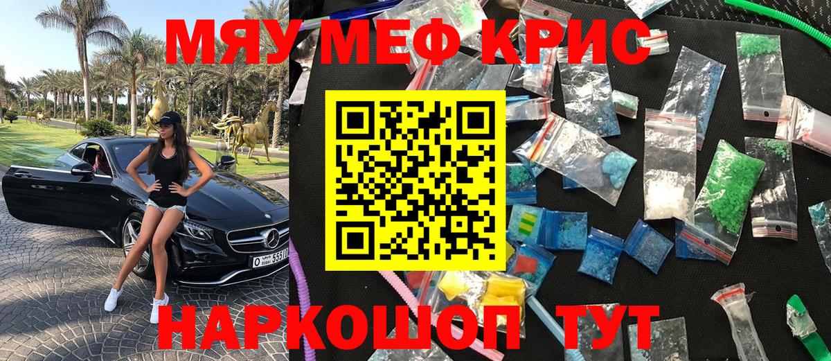 МЕФ кристаллы Аргун