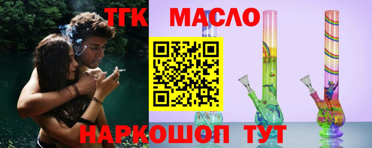 ТГК гашишное масло  Вход с VPN  Аргун 